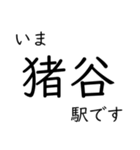 高山本線 岐阜駅〜猪谷駅間 いまどこ（個別スタンプ：36）