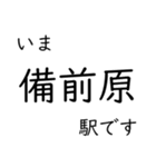 津山線全線 いまどこスタンプ（個別スタンプ：3）