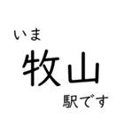 津山線全線 いまどこスタンプ（個別スタンプ：5）