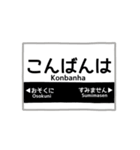 駅看板のカラフルスタンプ（個別スタンプ：3）