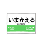 駅看板のカラフルスタンプ（個別スタンプ：12）