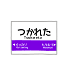 駅看板のカラフルスタンプ（個別スタンプ：16）