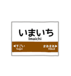 駅看板のカラフルスタンプ（個別スタンプ：32）