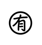 漢字一字で表す言葉（個別スタンプ：2）