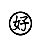 漢字一字で表す言葉（個別スタンプ：3）