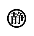 漢字一字で表す言葉（個別スタンプ：6）