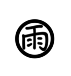 漢字一字で表す言葉（個別スタンプ：13）