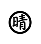 漢字一字で表す言葉（個別スタンプ：14）