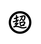 漢字一字で表す言葉（個別スタンプ：20）