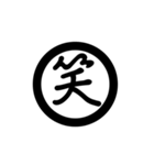 漢字一字で表す言葉（個別スタンプ：22）