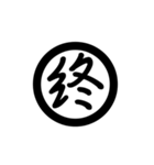 漢字一字で表す言葉（個別スタンプ：25）