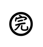 漢字一字で表す言葉（個別スタンプ：30）