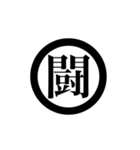 漢字一字で表す言葉（個別スタンプ：36）