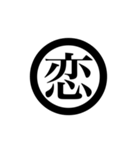 漢字一字で表す言葉（個別スタンプ：38）