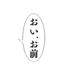 おい、笑える【吹き出し集】（個別スタンプ：1）