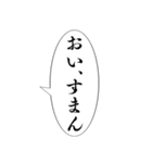 おい、笑える【吹き出し集】（個別スタンプ：12）