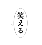 おい、笑える【吹き出し集】（個別スタンプ：25）