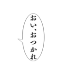 おい、笑える【吹き出し集】（個別スタンプ：33）