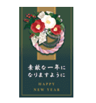 毎年使える華やかな大人の年賀状【再販】（個別スタンプ：28）