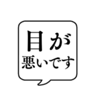 【目・視力】文字のみ吹き出しスタンプ（個別スタンプ：1）