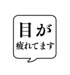 【目・視力】文字のみ吹き出しスタンプ（個別スタンプ：2）