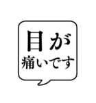 【目・視力】文字のみ吹き出しスタンプ（個別スタンプ：3）