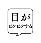 【目・視力】文字のみ吹き出しスタンプ（個別スタンプ：4）