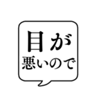 【目・視力】文字のみ吹き出しスタンプ（個別スタンプ：5）