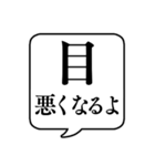 【目・視力】文字のみ吹き出しスタンプ（個別スタンプ：13）