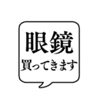 【目・視力】文字のみ吹き出しスタンプ（個別スタンプ：18）