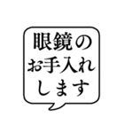 【目・視力】文字のみ吹き出しスタンプ（個別スタンプ：19）