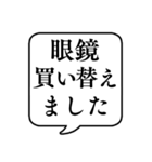 【目・視力】文字のみ吹き出しスタンプ（個別スタンプ：20）