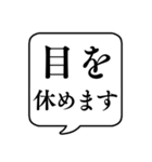 【目・視力】文字のみ吹き出しスタンプ（個別スタンプ：21）