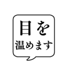 【目・視力】文字のみ吹き出しスタンプ（個別スタンプ：22）