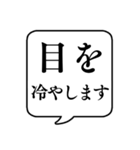 【目・視力】文字のみ吹き出しスタンプ（個別スタンプ：23）