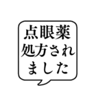 【目・視力】文字のみ吹き出しスタンプ（個別スタンプ：25）