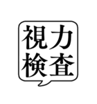 【目・視力】文字のみ吹き出しスタンプ（個別スタンプ：29）