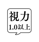 【目・視力】文字のみ吹き出しスタンプ（個別スタンプ：33）