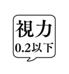 【目・視力】文字のみ吹き出しスタンプ（個別スタンプ：36）