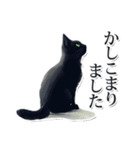 緑目黒猫★敬語スタンプ（個別スタンプ：17）