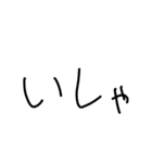 『い』の手書きスタンプ（個別スタンプ：18）