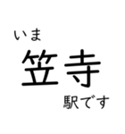 東海道本線 岡崎〜名古屋〜米原 いまどこ（個別スタンプ：13）