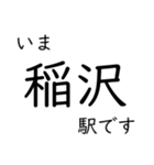 東海道本線 岡崎〜名古屋〜米原 いまどこ（個別スタンプ：20）