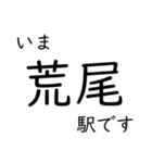 東海道本線 岡崎〜名古屋〜米原 いまどこ（個別スタンプ：33）