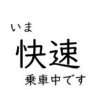 東海道本線 岡崎〜名古屋〜米原 いまどこ（個別スタンプ：38）