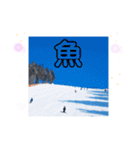 天竜人萬華区の買い物 北海道の雪スキー場（個別スタンプ：5）