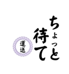 運送業の方の為のスタンプ（個別スタンプ：3）