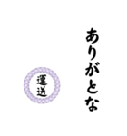 運送業の方の為のスタンプ（個別スタンプ：6）
