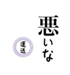 運送業の方の為のスタンプ（個別スタンプ：8）