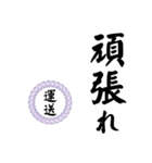 運送業の方の為のスタンプ（個別スタンプ：9）